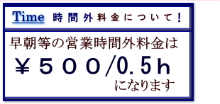 �ʏ�c�Ǝ��Ԃ�葁�������Ԃ͂��\��ɂ�菳��܂�